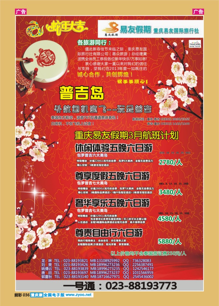 036  重庆易友国旅-普吉