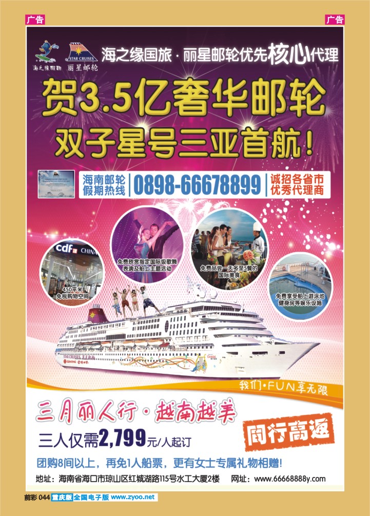 044  丽星邮轮-核心代理