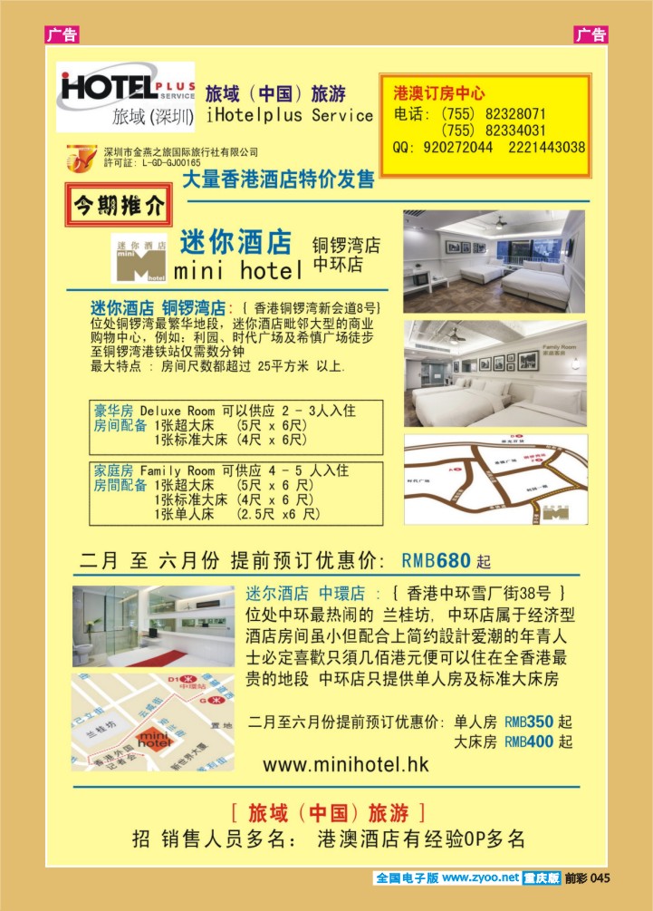 045  港澳订房中心
