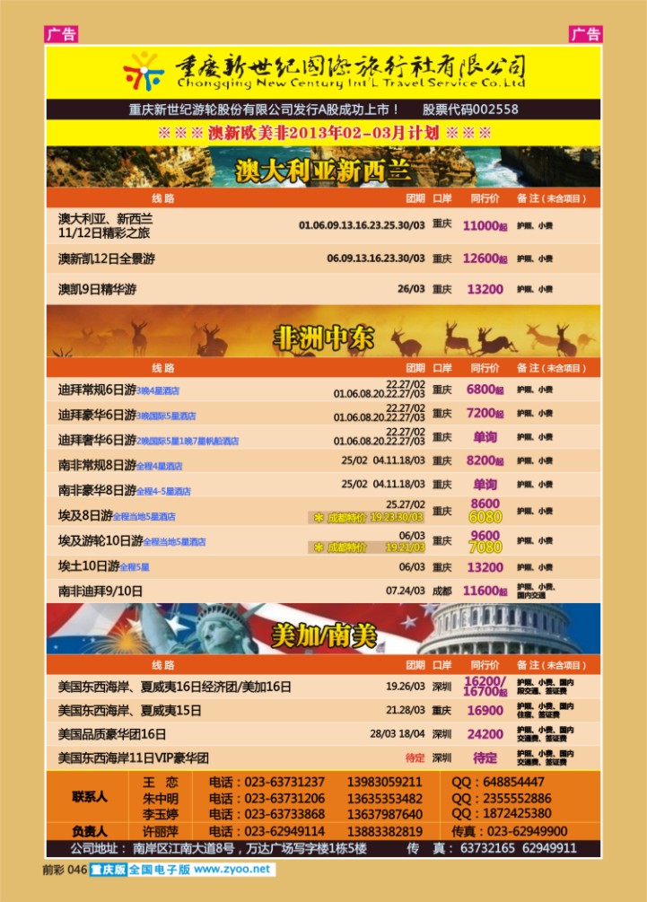 046  新世纪-澳大利亚欧美中东