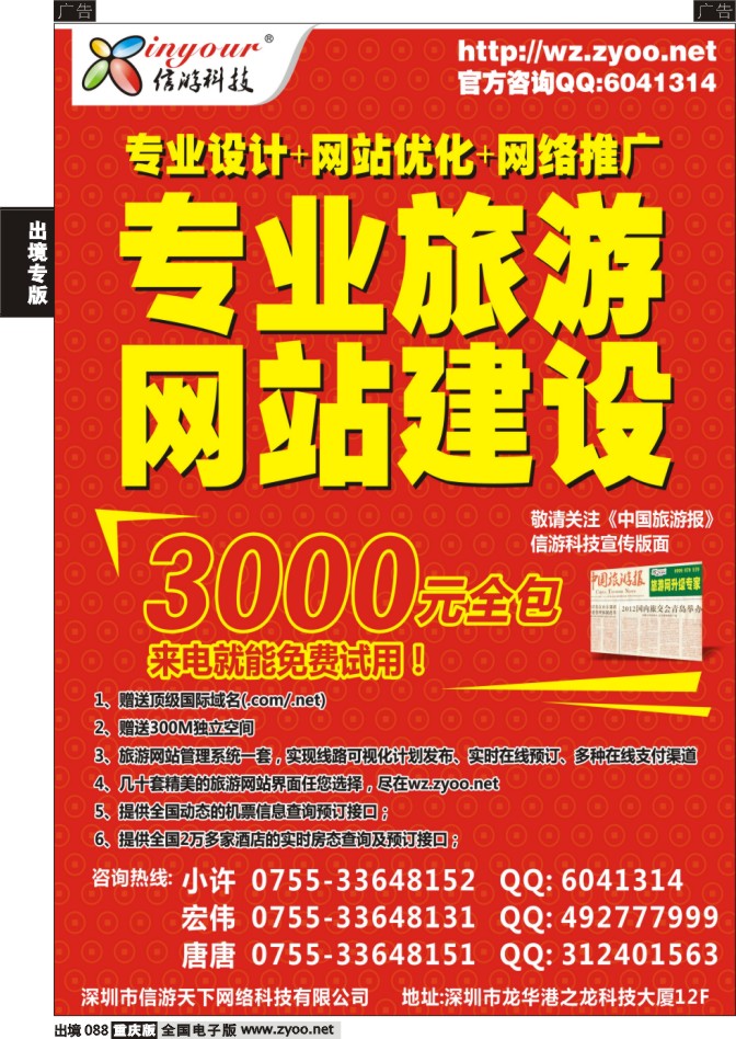 088 信游科技-网站升级专家