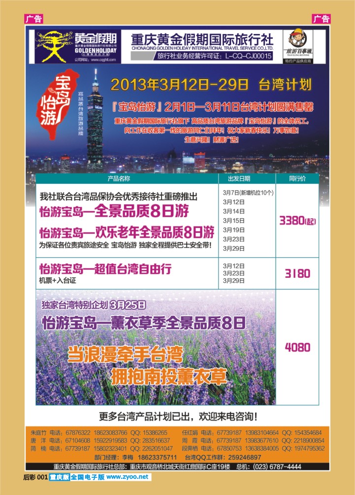 后彩001  台湾