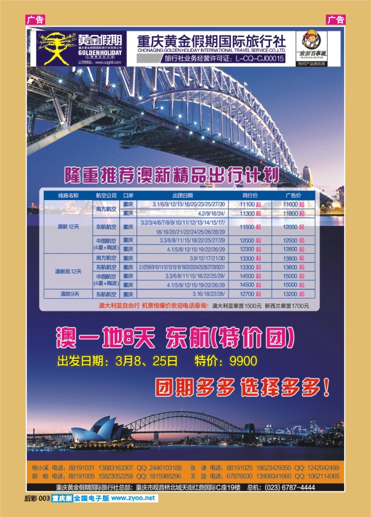 后彩003  澳洲