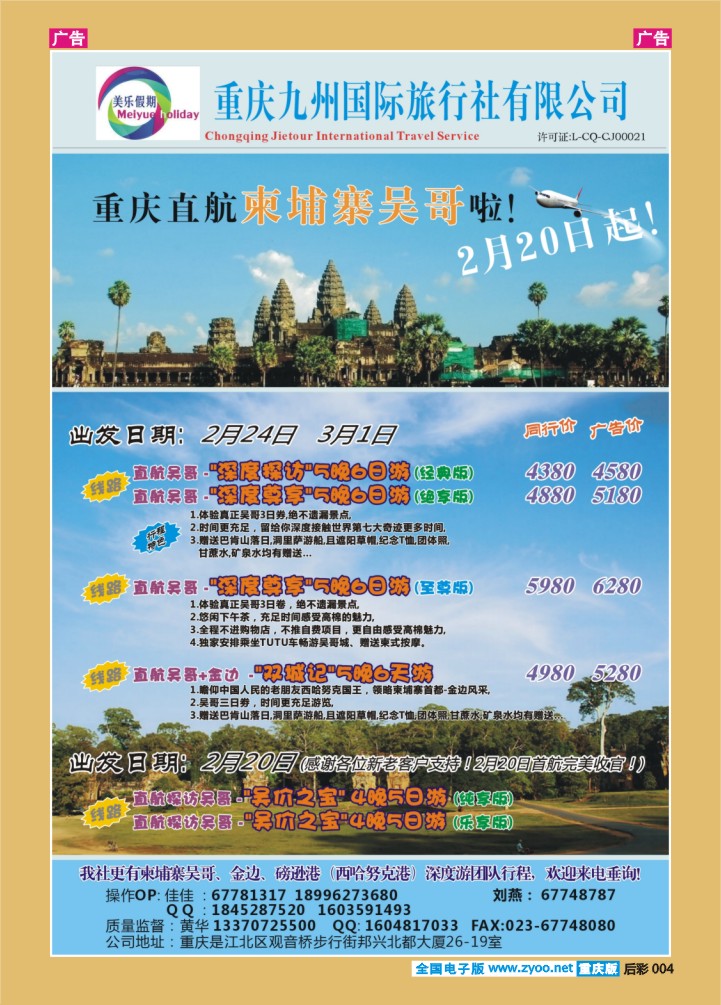 后彩004  美乐假期  越南