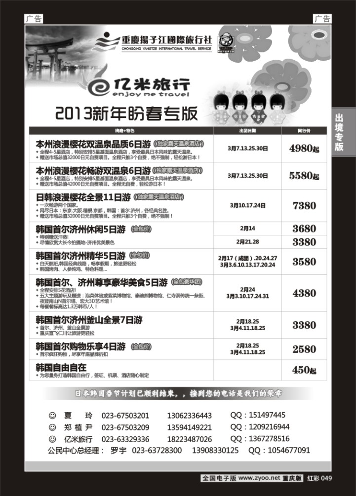 049  亿米旅行社
