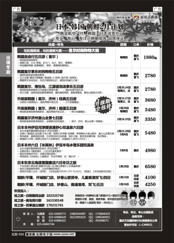 050  万友国旅-韩国