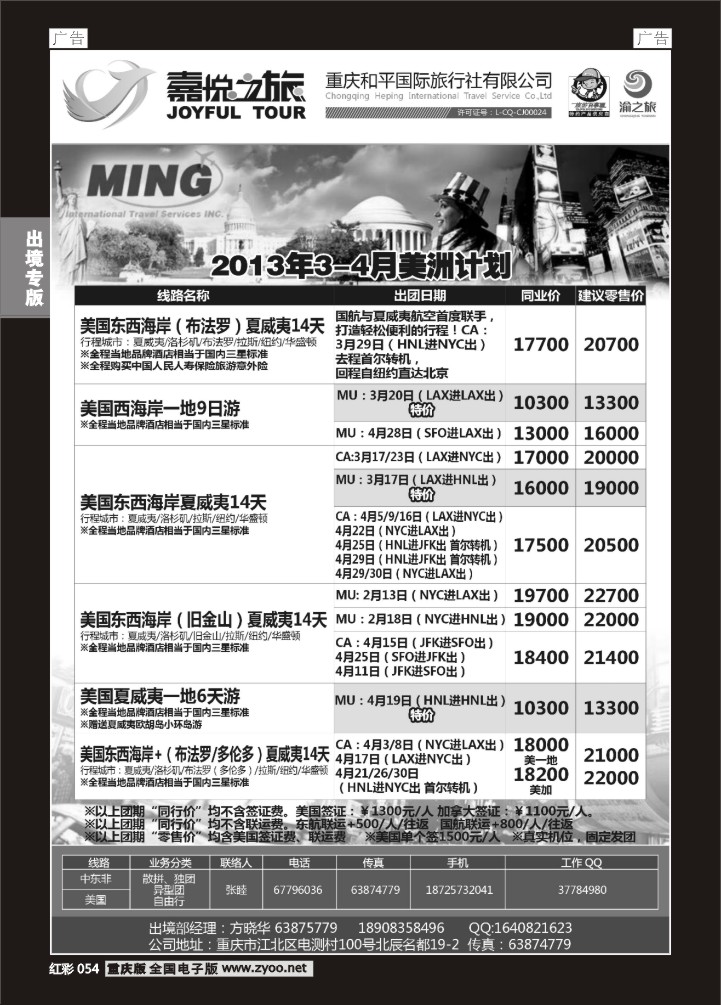 054  重庆嘉悦之旅-美洲02