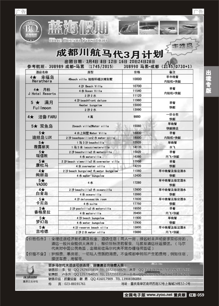 059  蓝海假期-马尔代夫