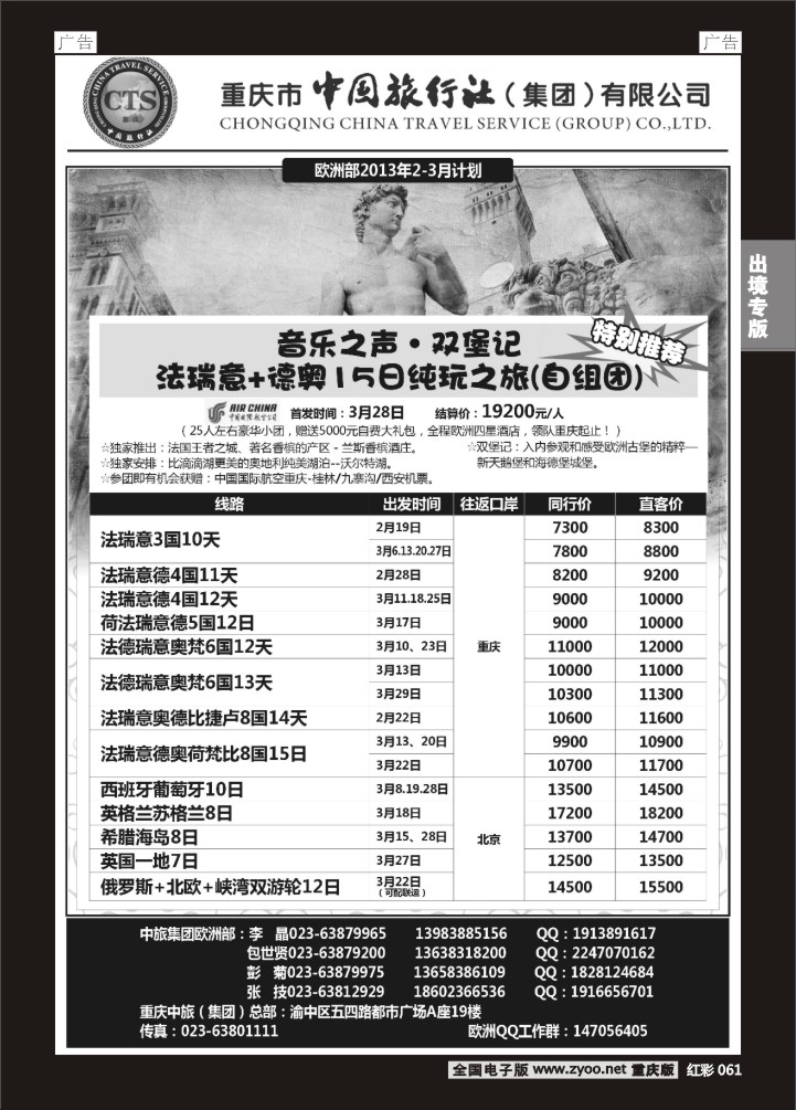 061  中旅出境-欧洲02