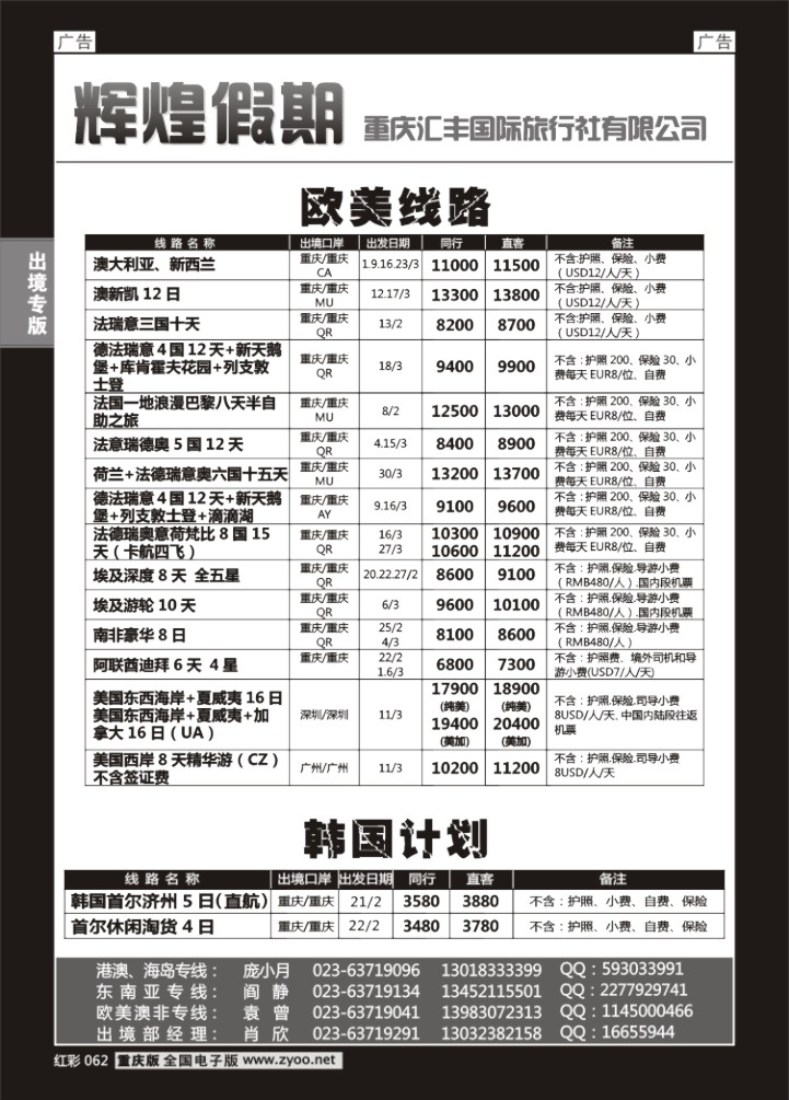 062  辉煌假期-欧美-日韩