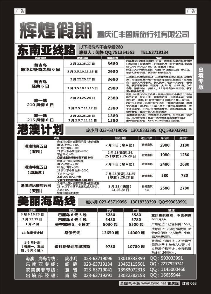 063  辉煌假期-东南亚