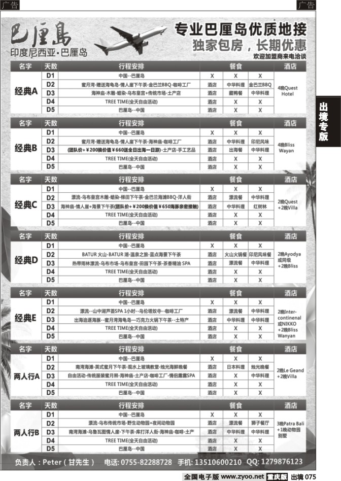 075  印尼驻中国市场办事处