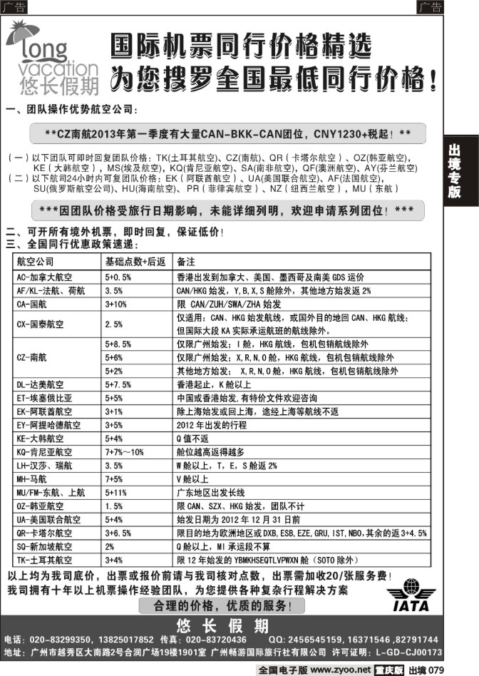 079  悠长假期——国际机票同行价格精选