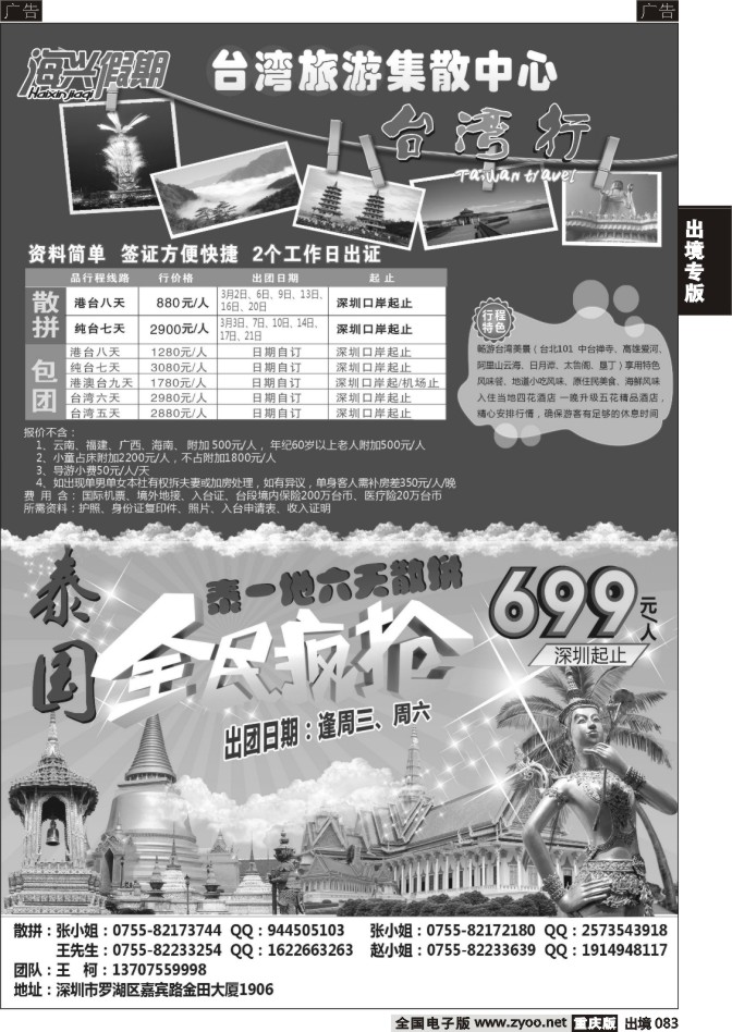 083  海兴假期-台湾旅游集散中心