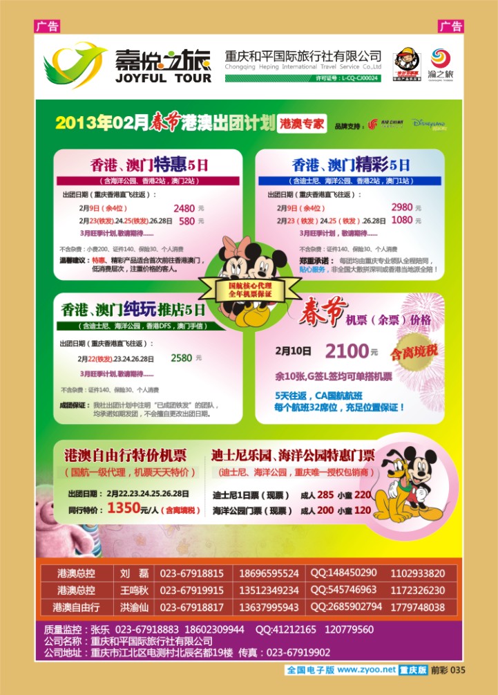 035  重庆嘉悦之旅_港澳