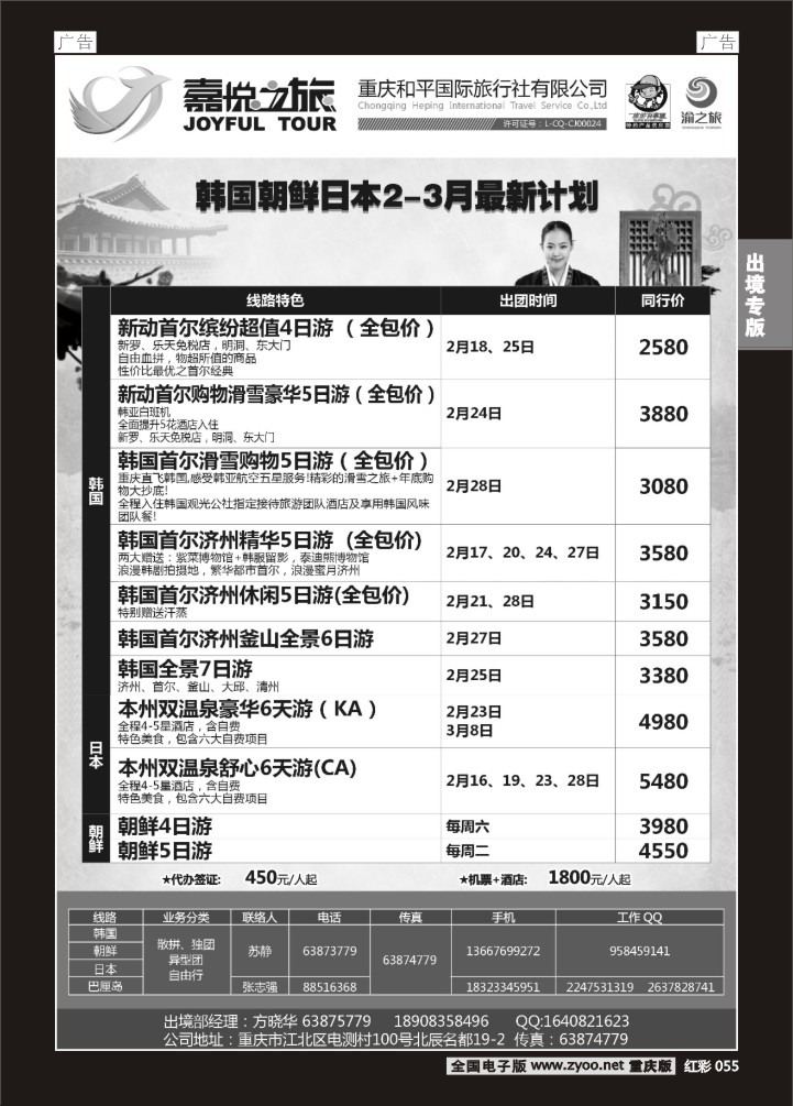 055  重庆嘉悦之旅-韩国、朝鲜、日本03
