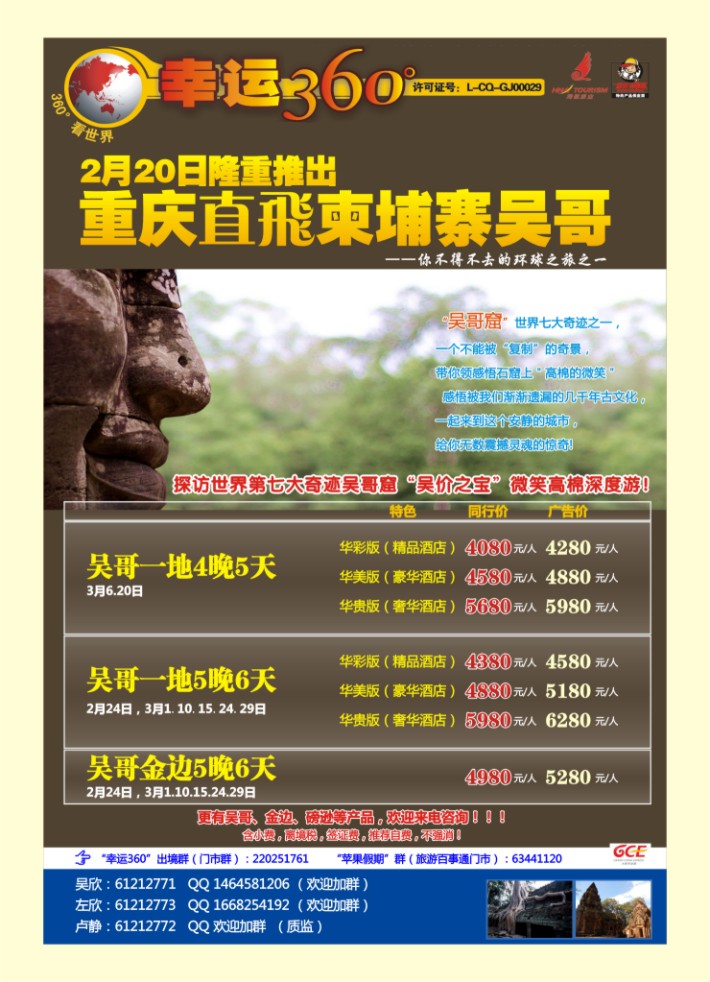 000  封二  幸运360【苹果假期】_柬埔寨
