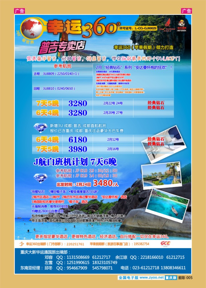 005  幸运360【苹果假期】_普吉
