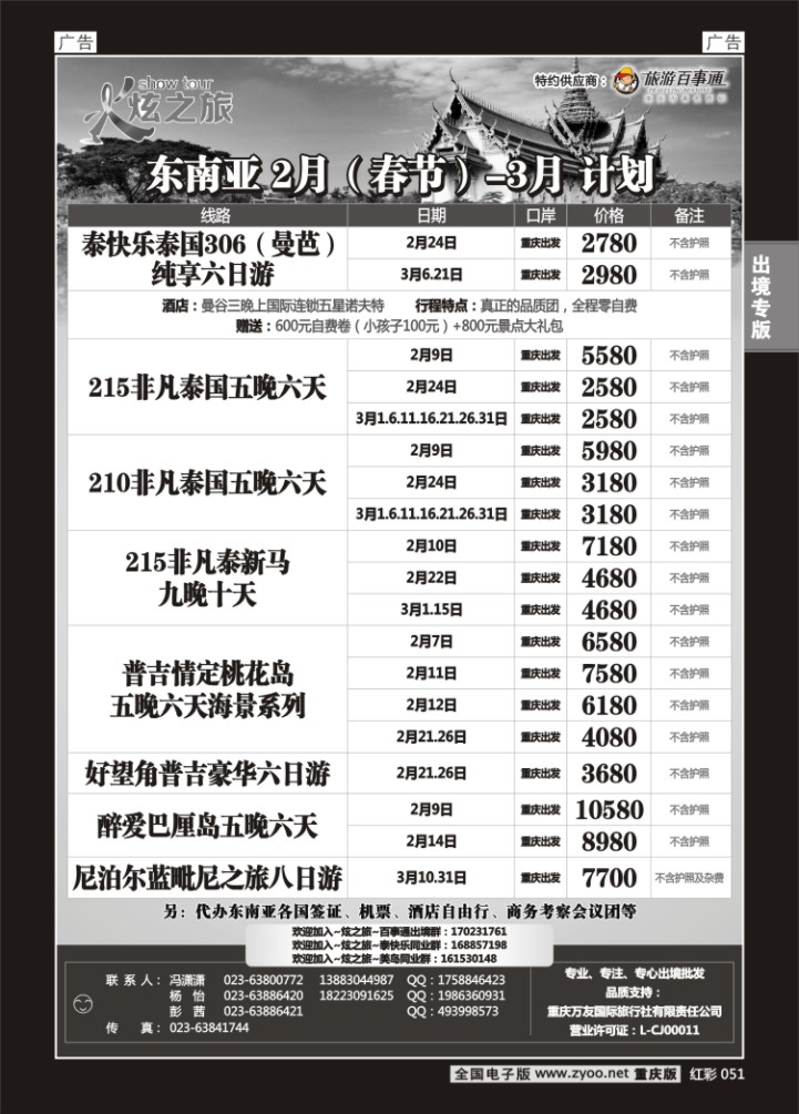 051  万友国旅-东南亚、海岛、港澳
