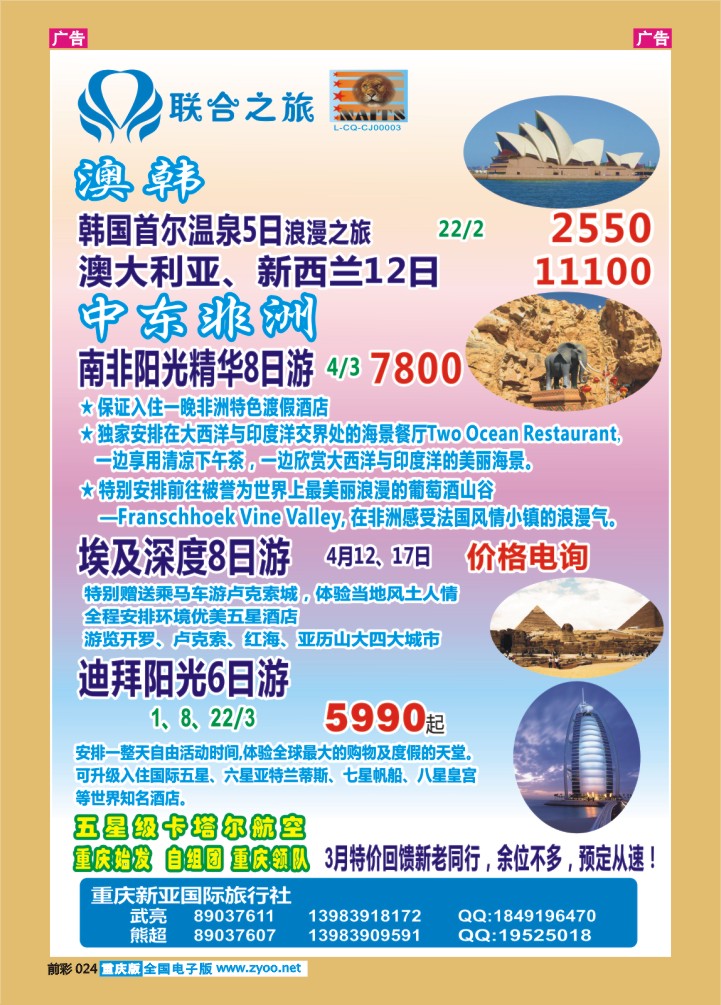 024  新亚国旅中东+澳韩非