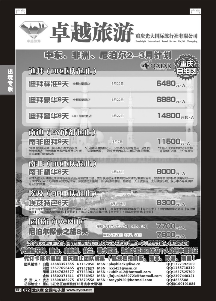 072  光大国旅-中东非、尼泊尔03