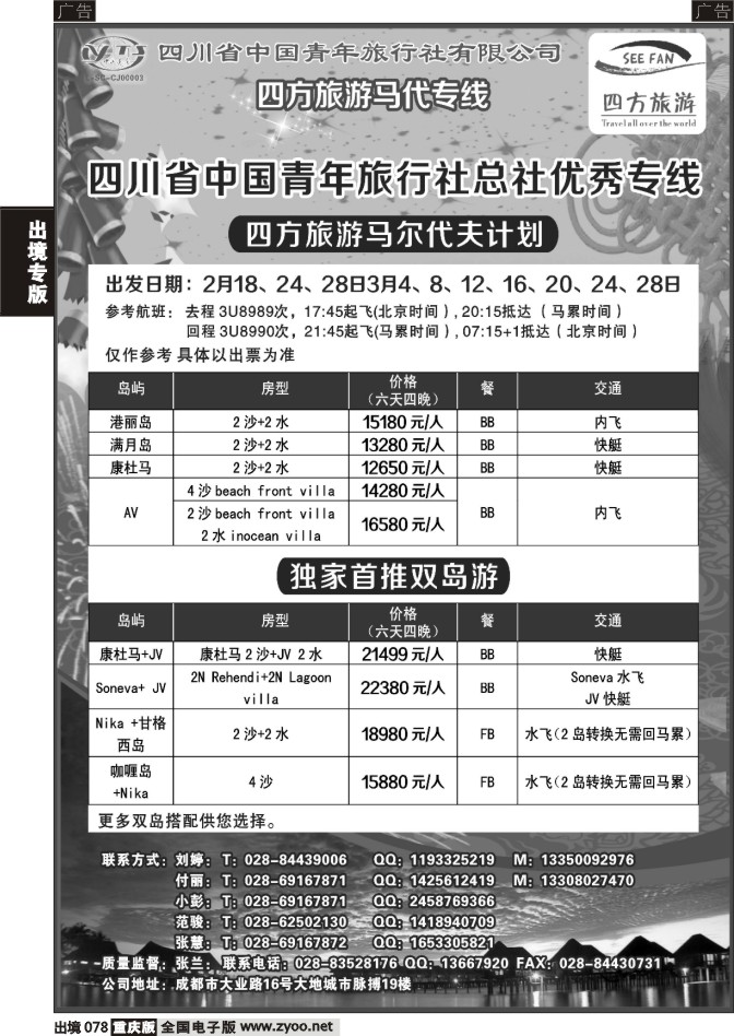 078  四方旅游-中东非洲、马尔代夫线