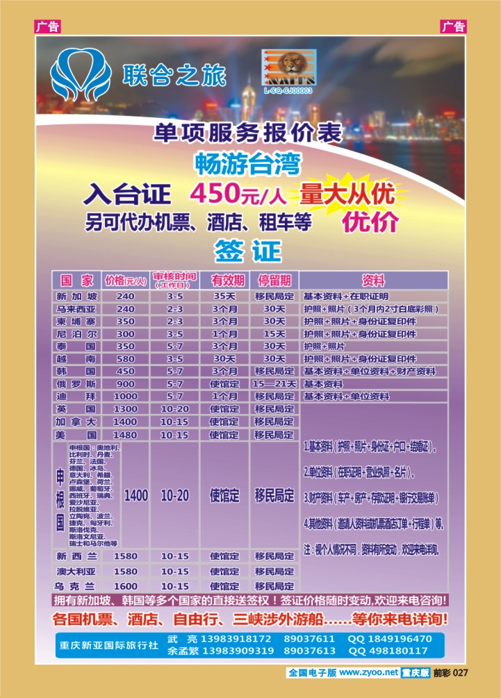 027  新亚国旅-签证