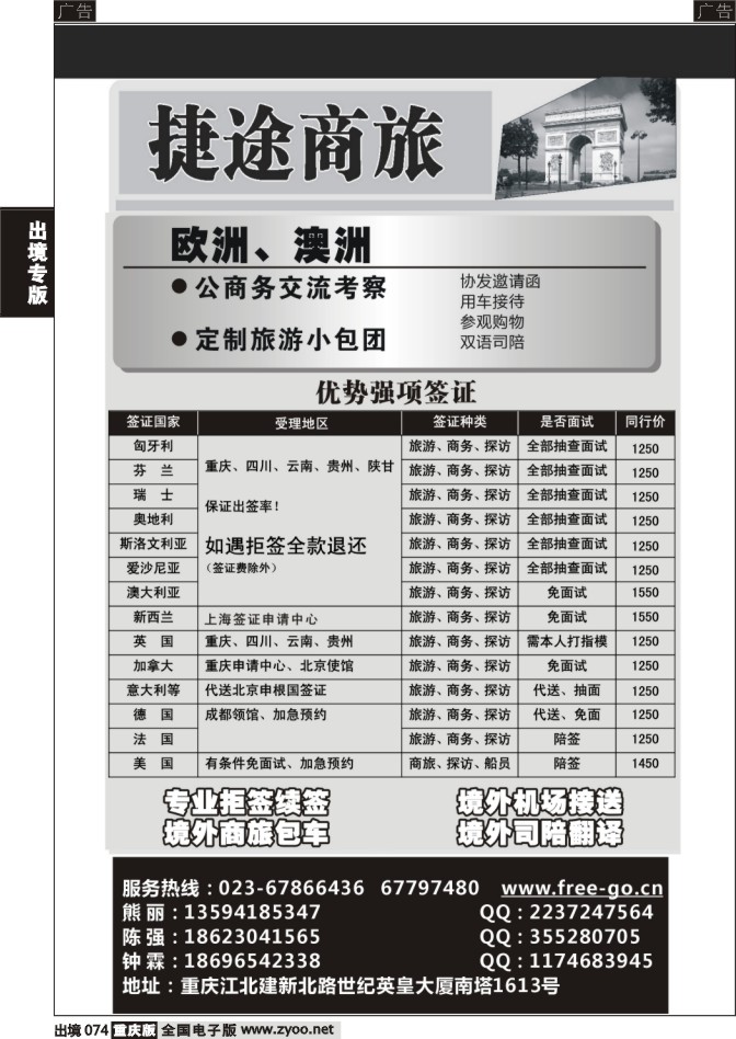 074  捷途商旅-签证
