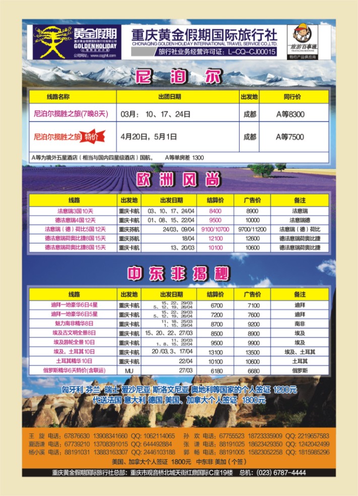 000  封三  黄金假期-欧洲尼泊尔