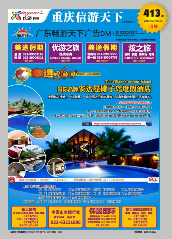 000  封面  幸运360【苹果假期】_安达曼椰子岛酒店