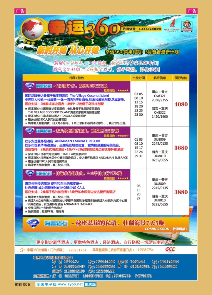 006  幸运360【苹果假期】_普吉