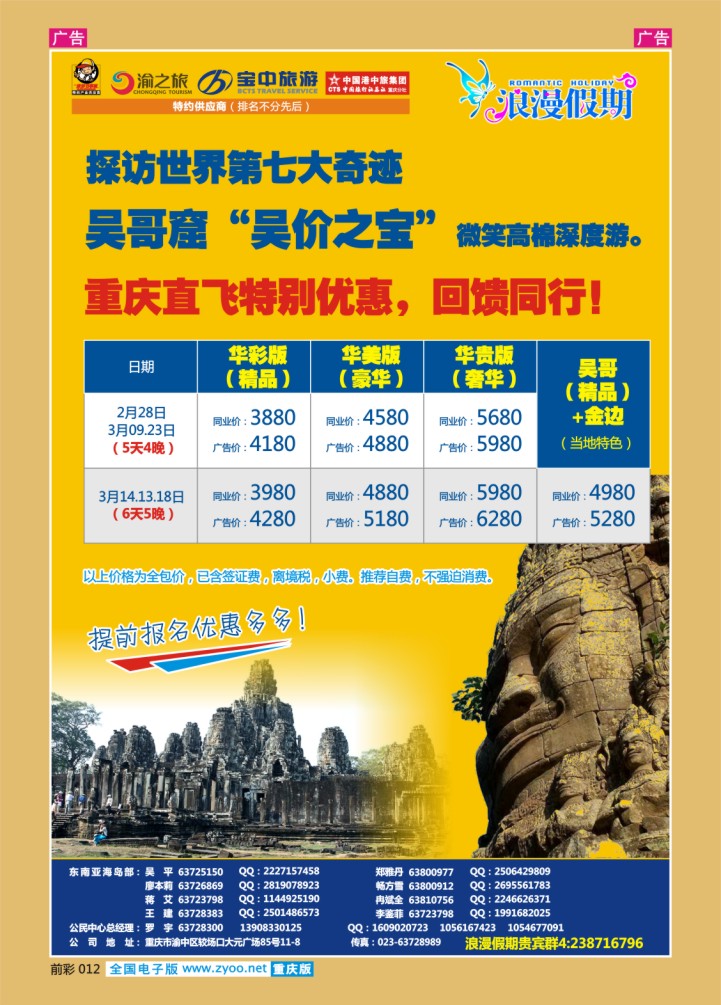 012  扬子江-普吉吴哥包机计划
