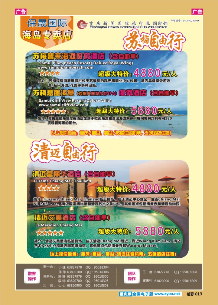 013  新闻国旅1
