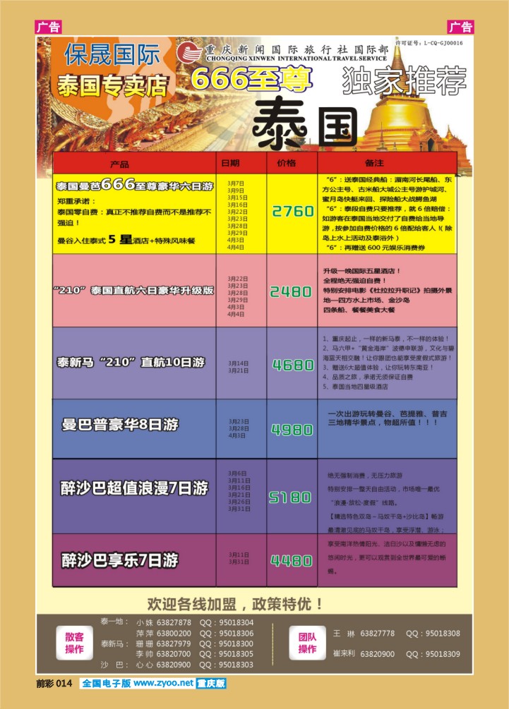 014  新闻国旅2
