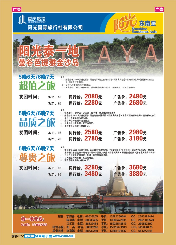 022  阳光国旅-出境泰一地03