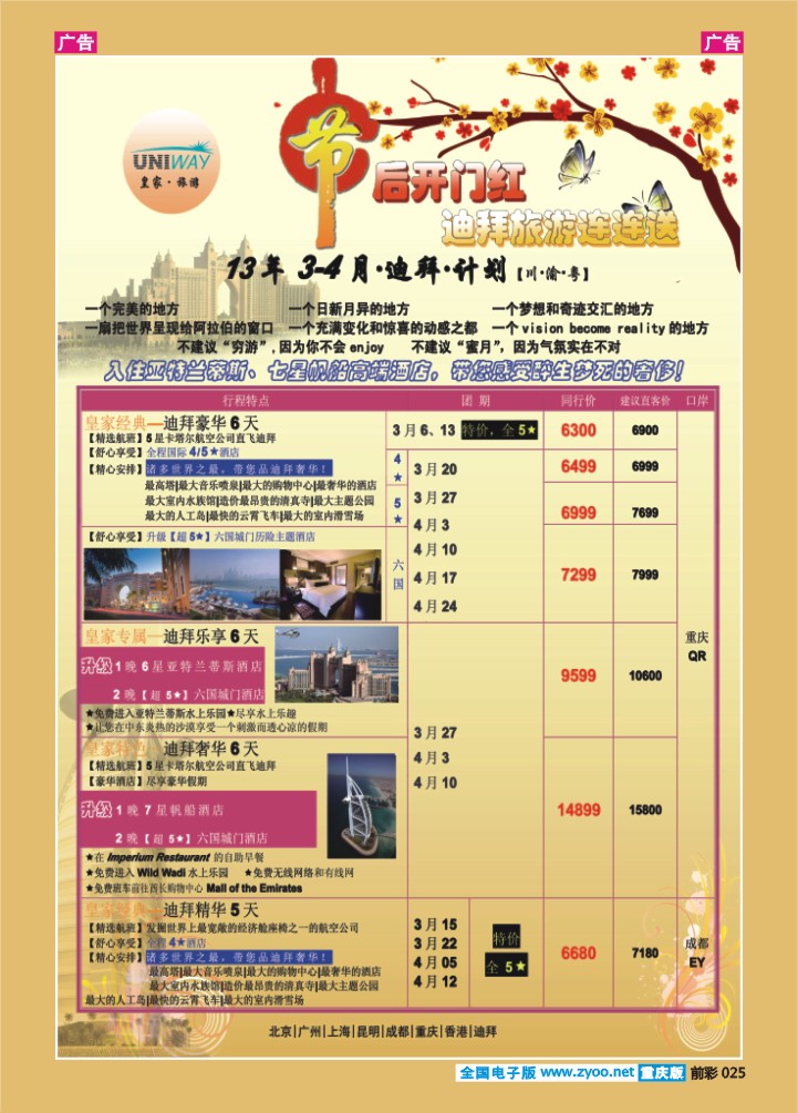 025  皇家旅游-迪拜、埃及、中东非03