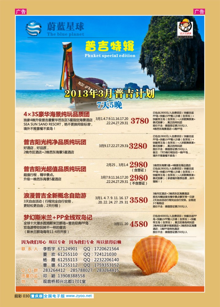 030  蔚蓝星球-普吉