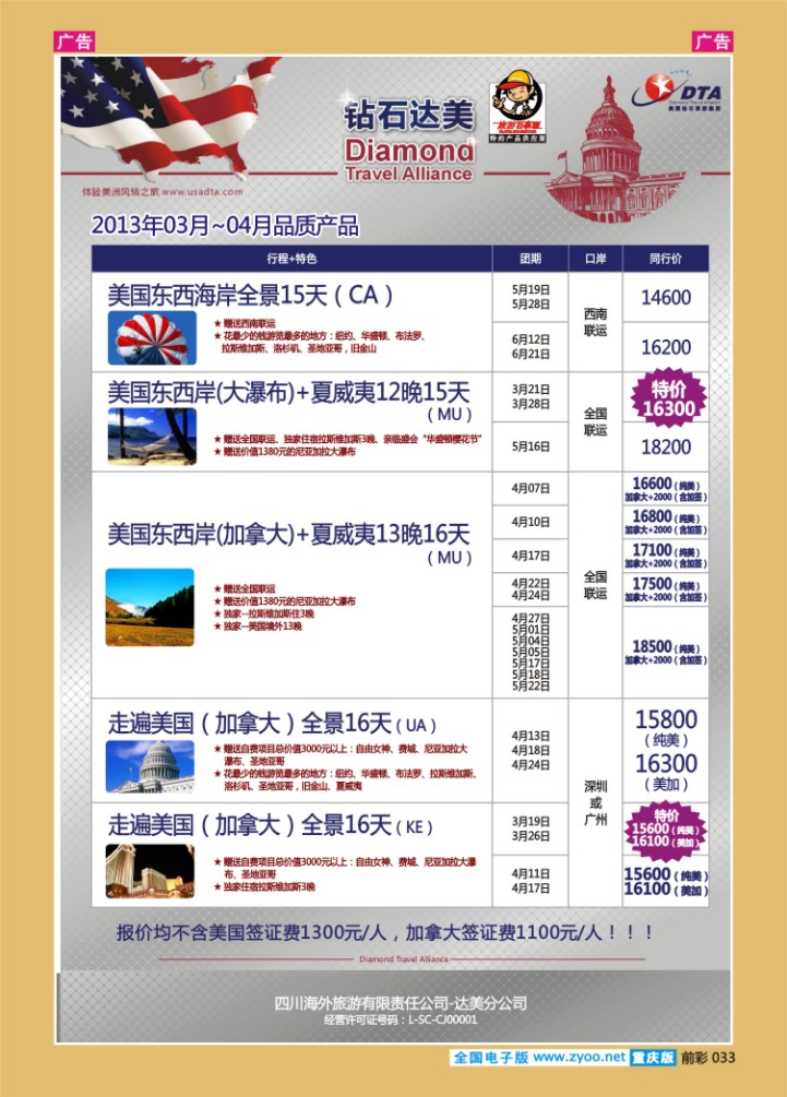 033  美国钻石商旅