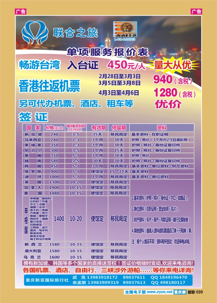 039  新亚国旅-签证