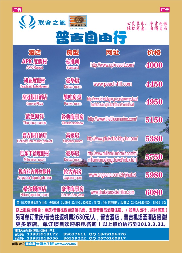 040  新亚国旅-普吉自由行