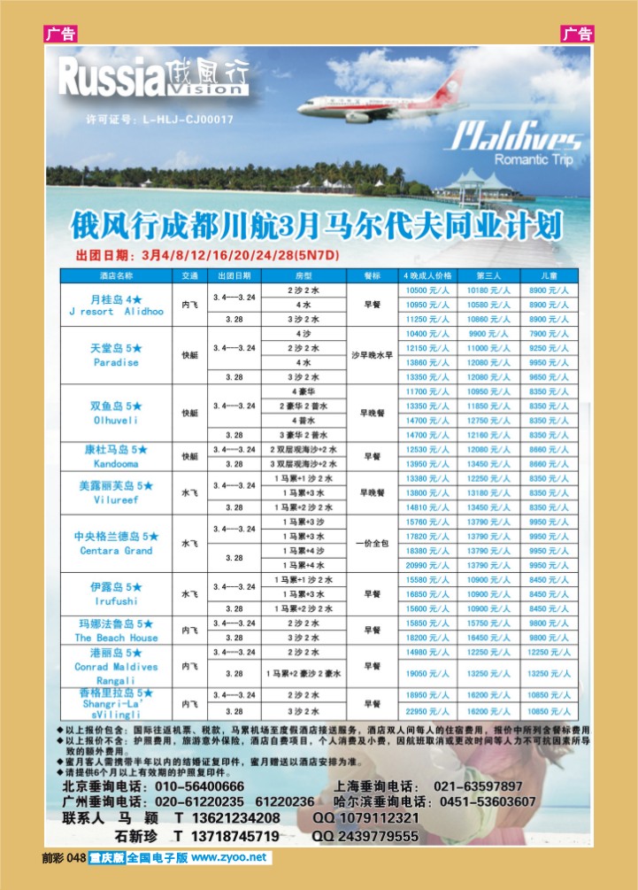 048  俄风行国旅-马尔代夫
