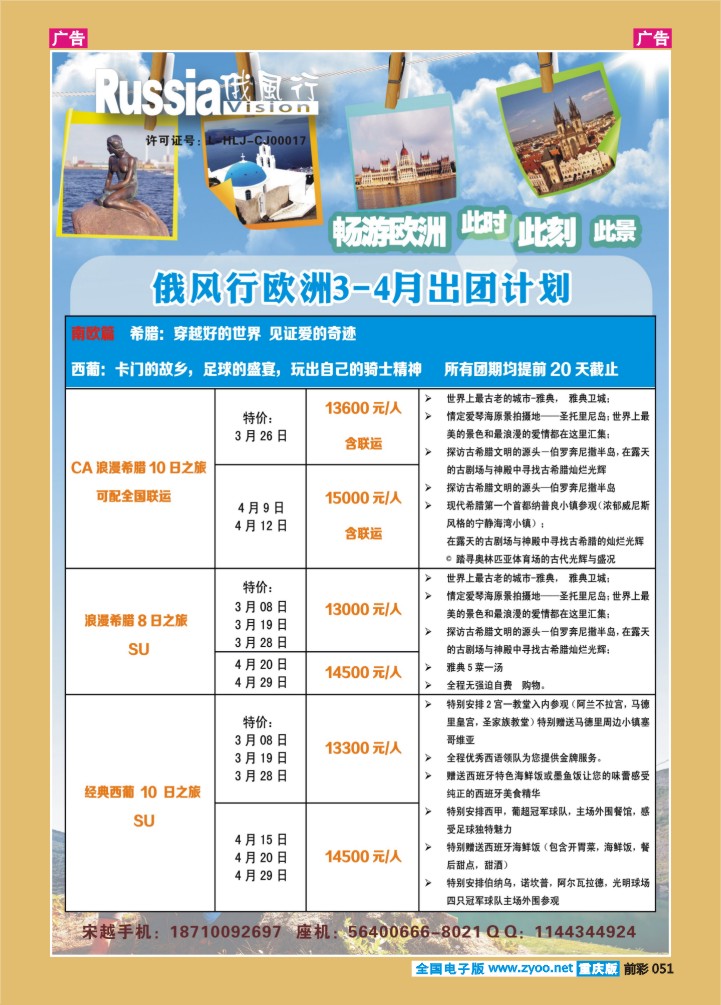 051  俄风行国旅-欧洲2