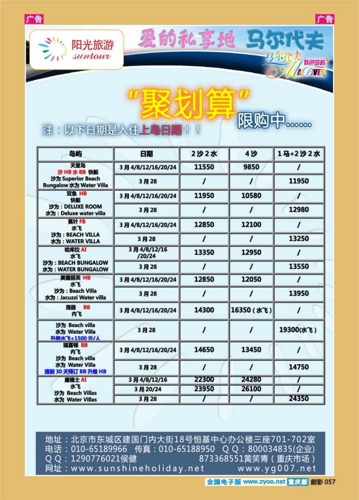 057  北京阳光假期国际旅行社--马尔代夫专业批发