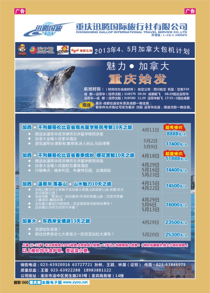 060  迅腾-加拿大包机计划