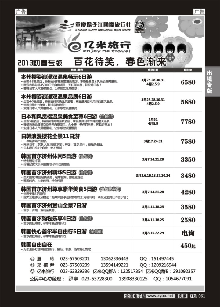061  亿米旅行社