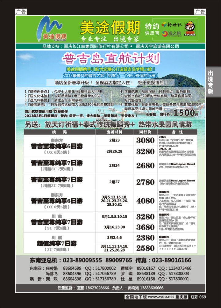 069  美途假期-普吉