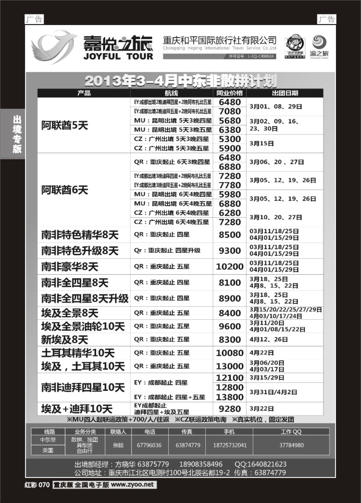 070  重庆嘉悦之旅-中东非01