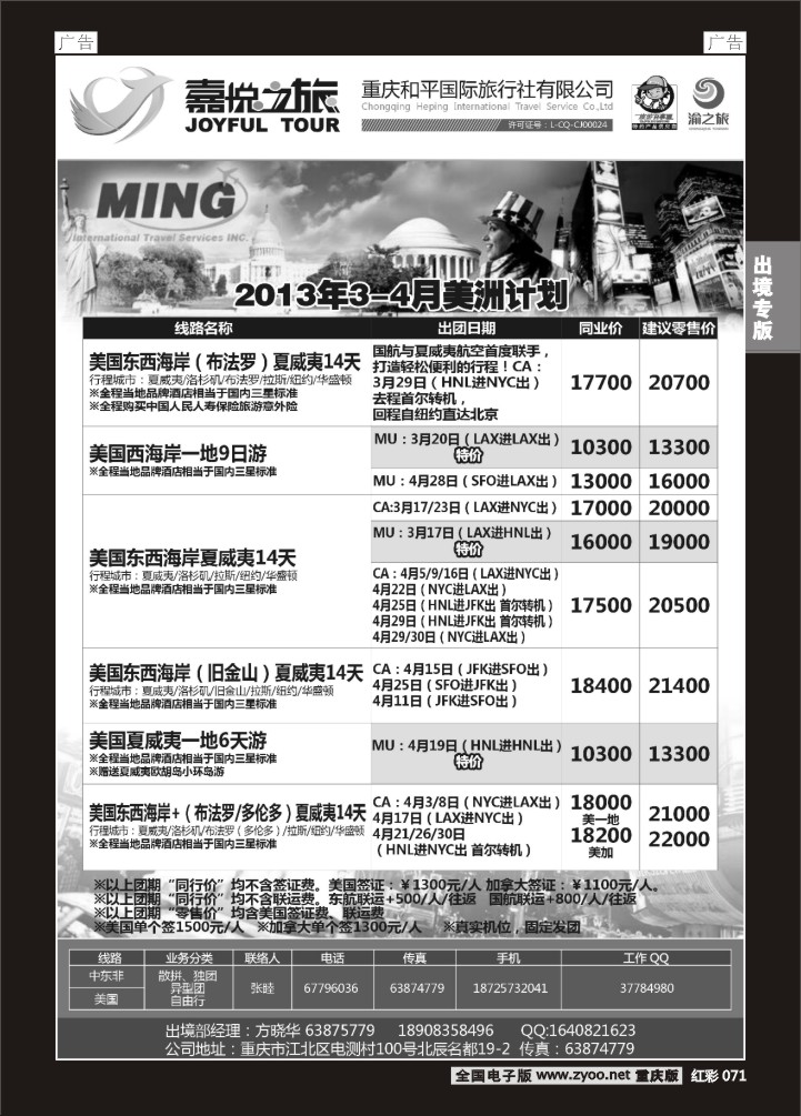 071  重庆嘉悦之旅-美洲02