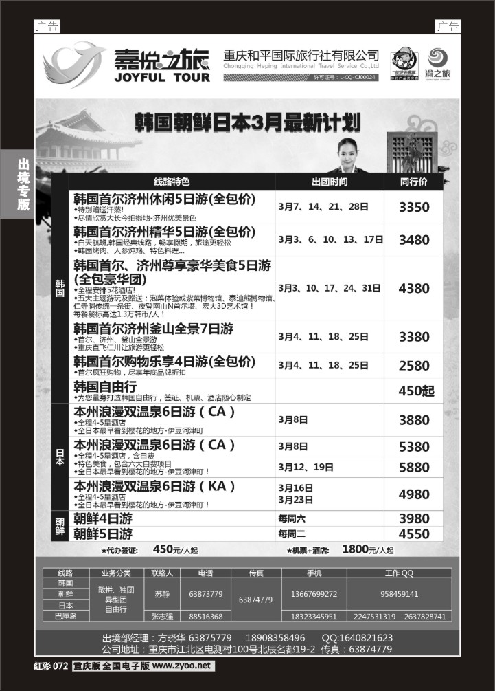 072  重庆嘉悦之旅-韩国朝鲜日本03