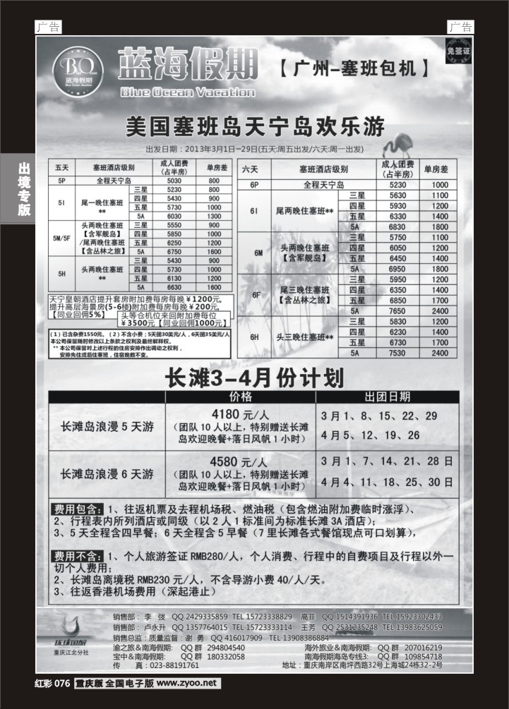 076  蓝海假期-塞班岛，长滩岛